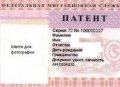 О получении патента на работу