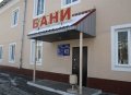 Экономия на муниципальных банях в Биробиджане